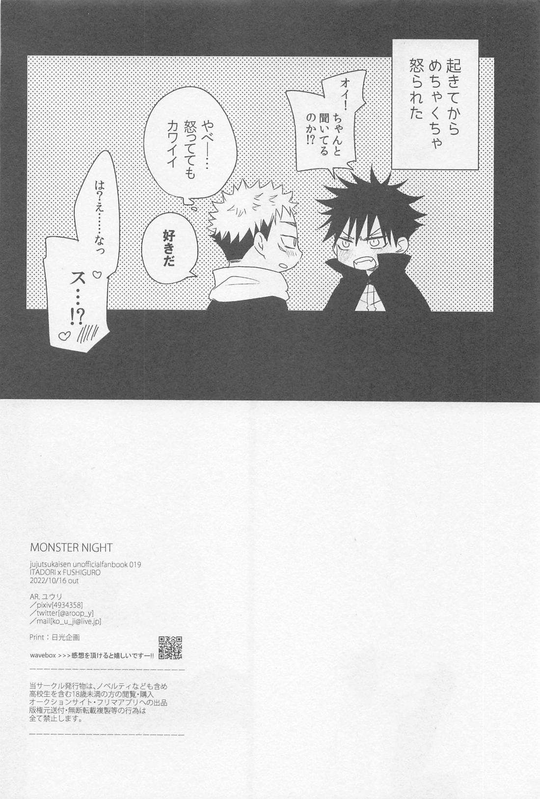 MONSTER NIGHT【呪術廻戦/虎伏】 page 16