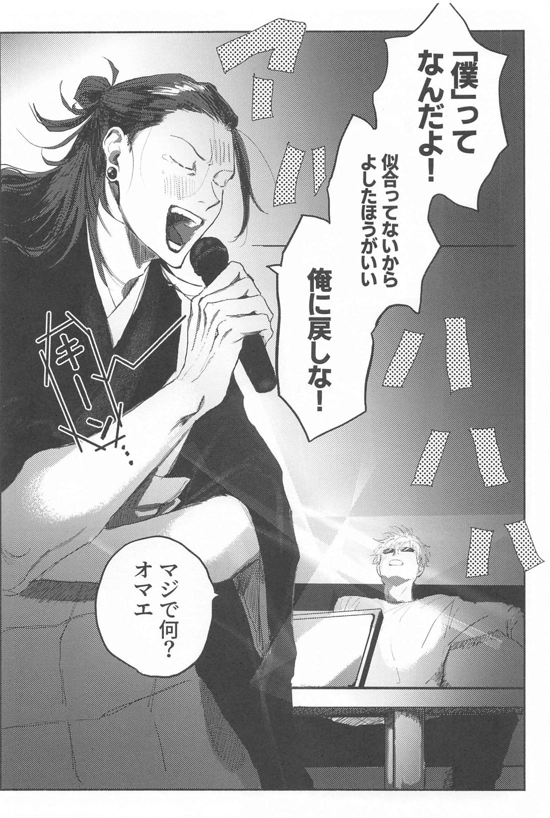 今夜はオフレコ【呪術廻戦/五夏】 page 13