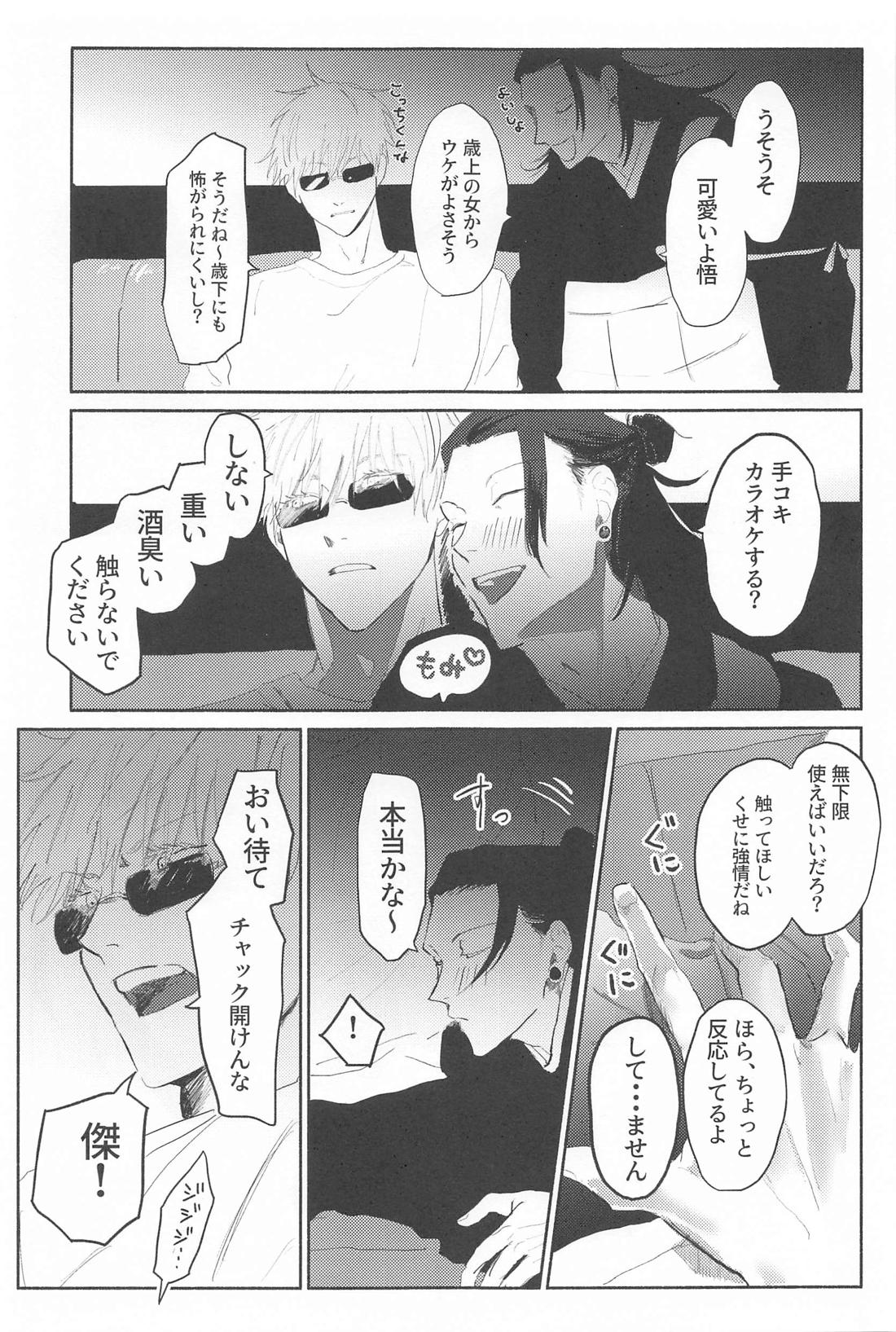今夜はオフレコ【呪術廻戦/五夏】 page 14