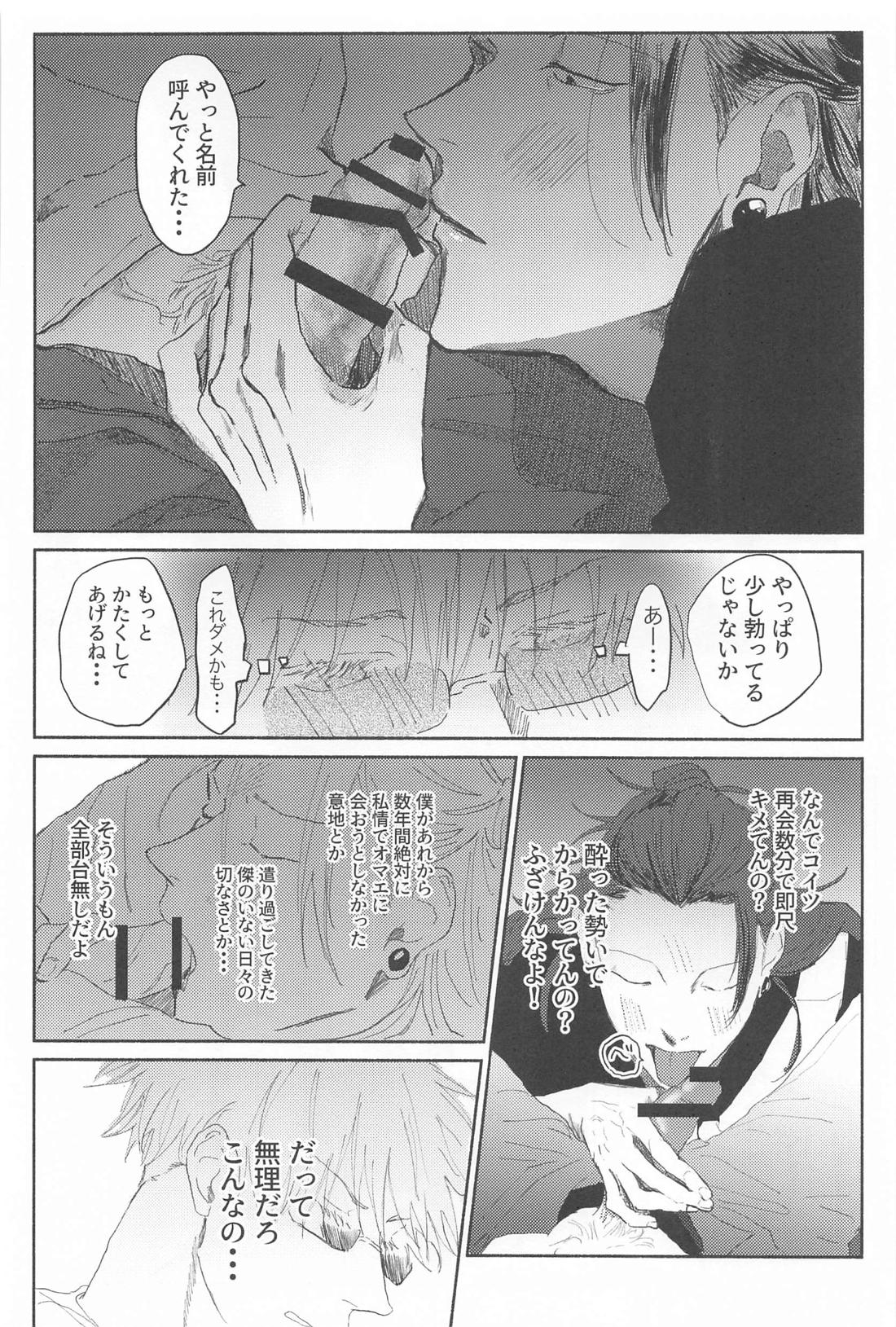 今夜はオフレコ【呪術廻戦/五夏】 page 15
