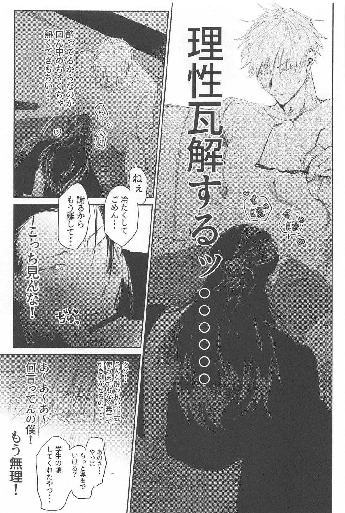 今夜はオフレコ【呪術廻戦/五夏】 page 16