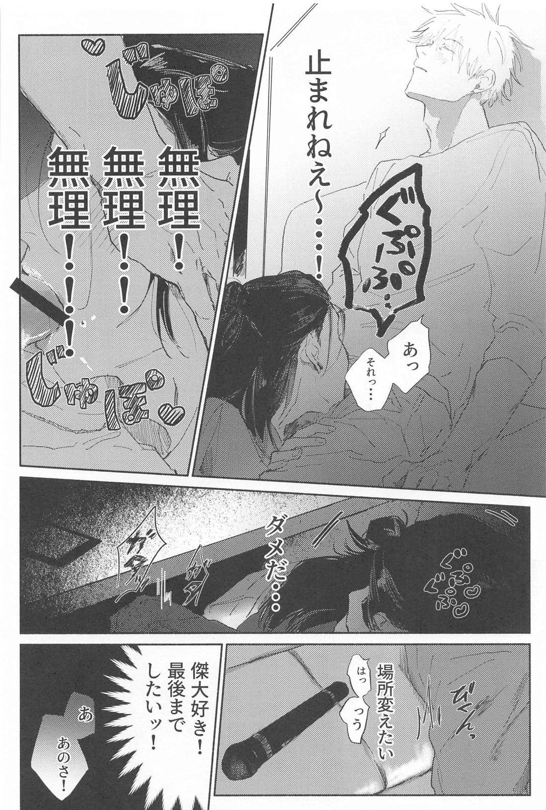 今夜はオフレコ【呪術廻戦/五夏】 page 17