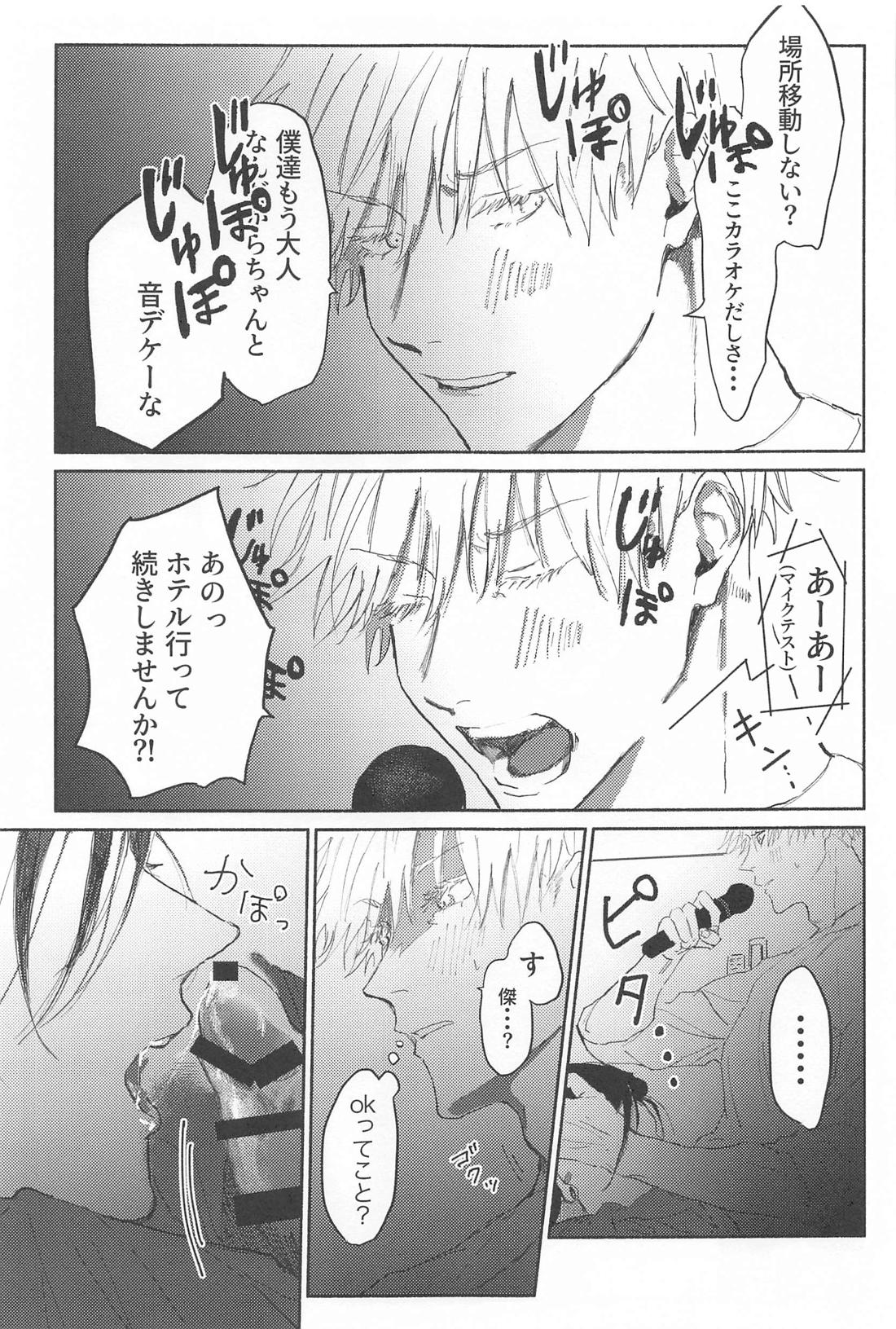 今夜はオフレコ【呪術廻戦/五夏】 page 18