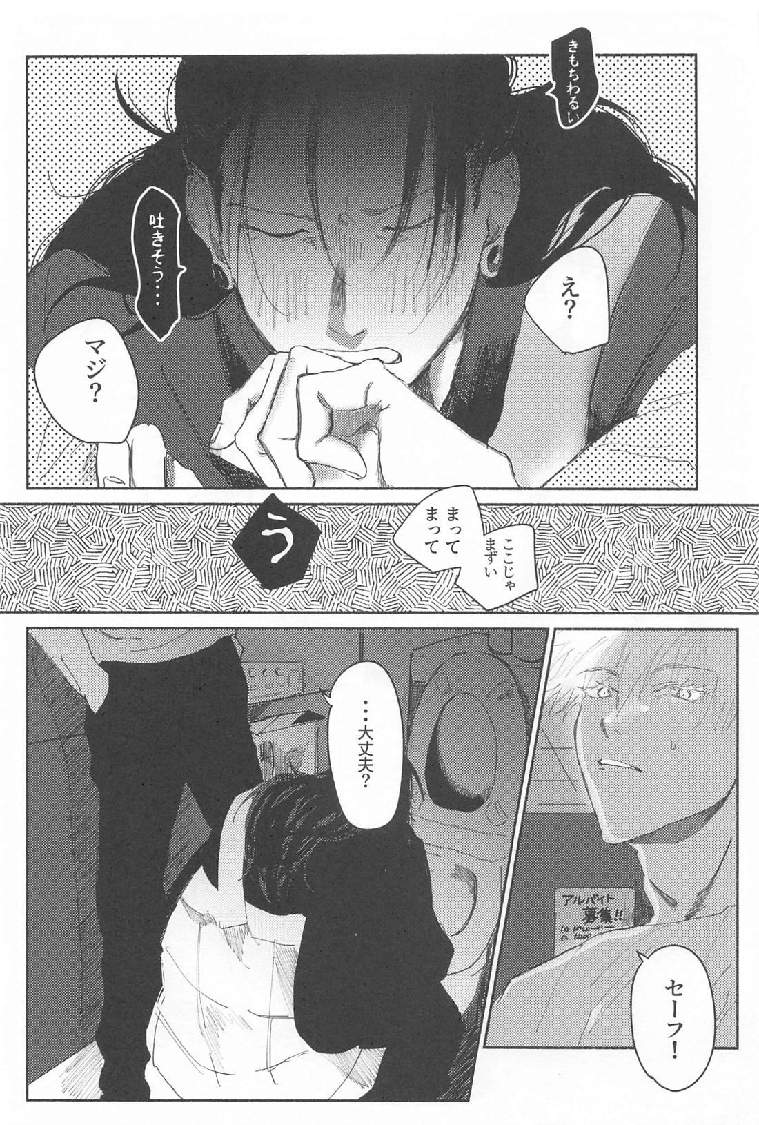 今夜はオフレコ【呪術廻戦/五夏】 page 19