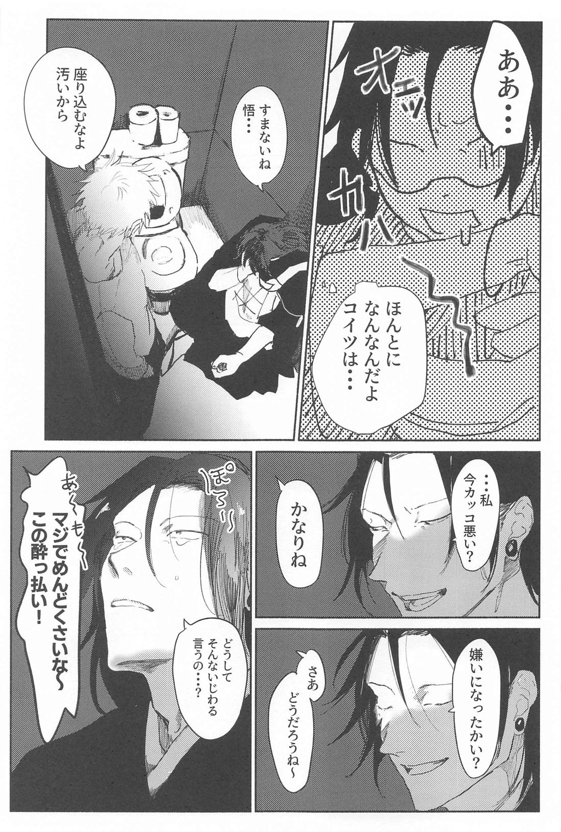 今夜はオフレコ【呪術廻戦/五夏】 page 20