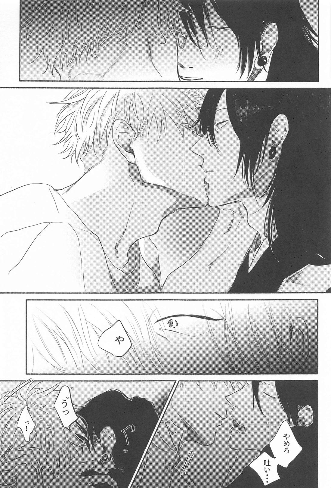 今夜はオフレコ【呪術廻戦/五夏】 page 22