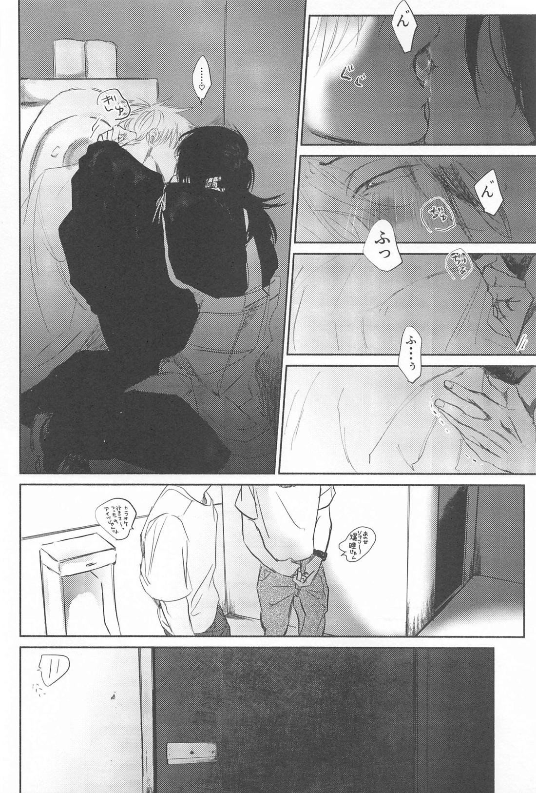 今夜はオフレコ【呪術廻戦/五夏】 page 23