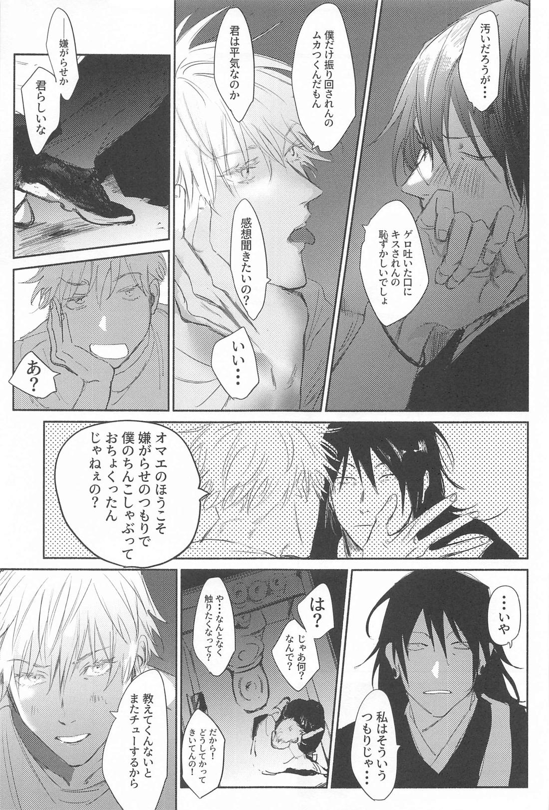 今夜はオフレコ【呪術廻戦/五夏】 page 24