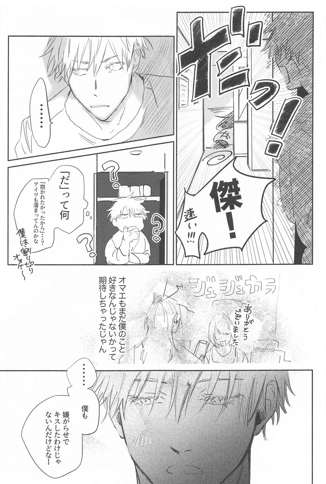 今夜はオフレコ【呪術廻戦/五夏】 page 26