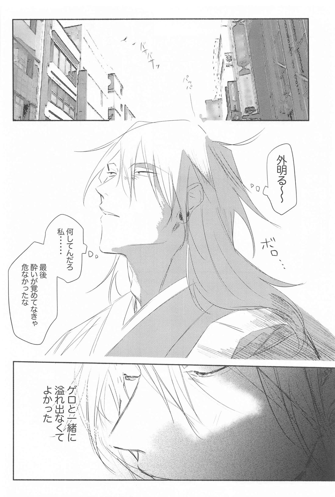 今夜はオフレコ【呪術廻戦/五夏】 page 27