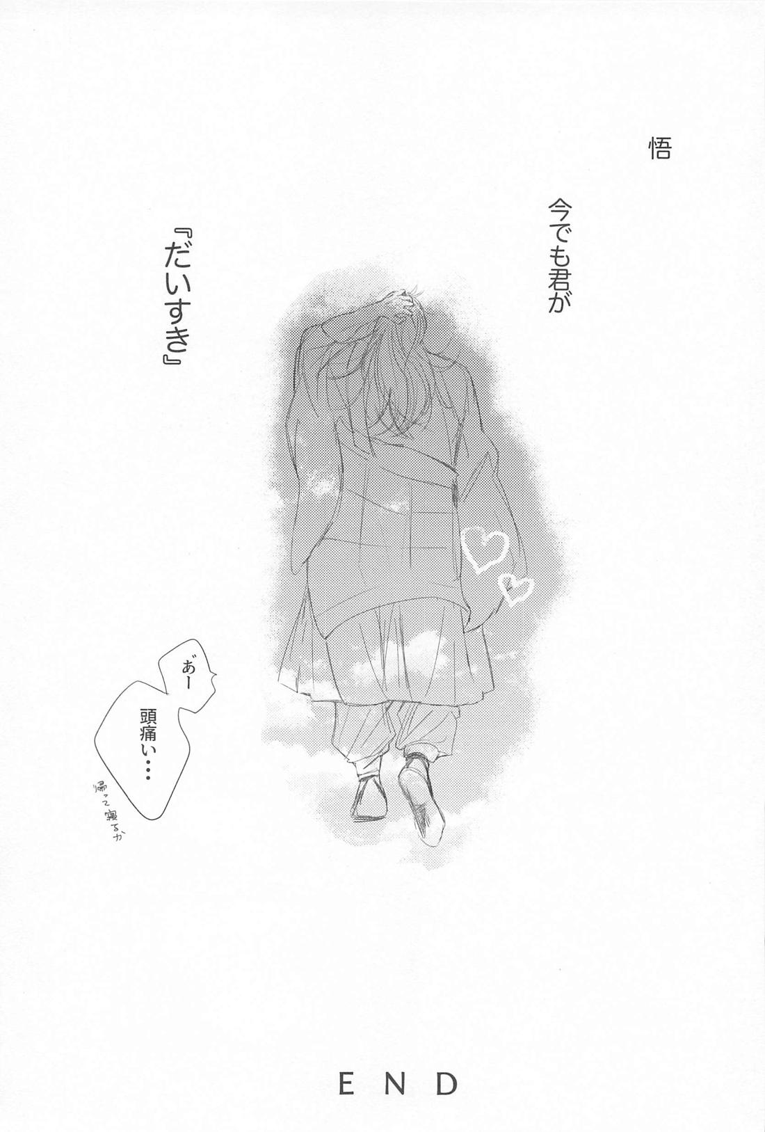今夜はオフレコ【呪術廻戦/五夏】 page 28