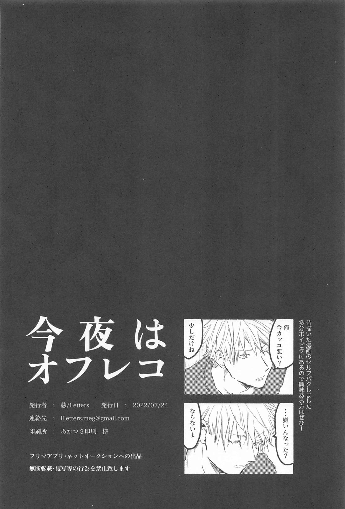 今夜はオフレコ【呪術廻戦/五夏】 page 29