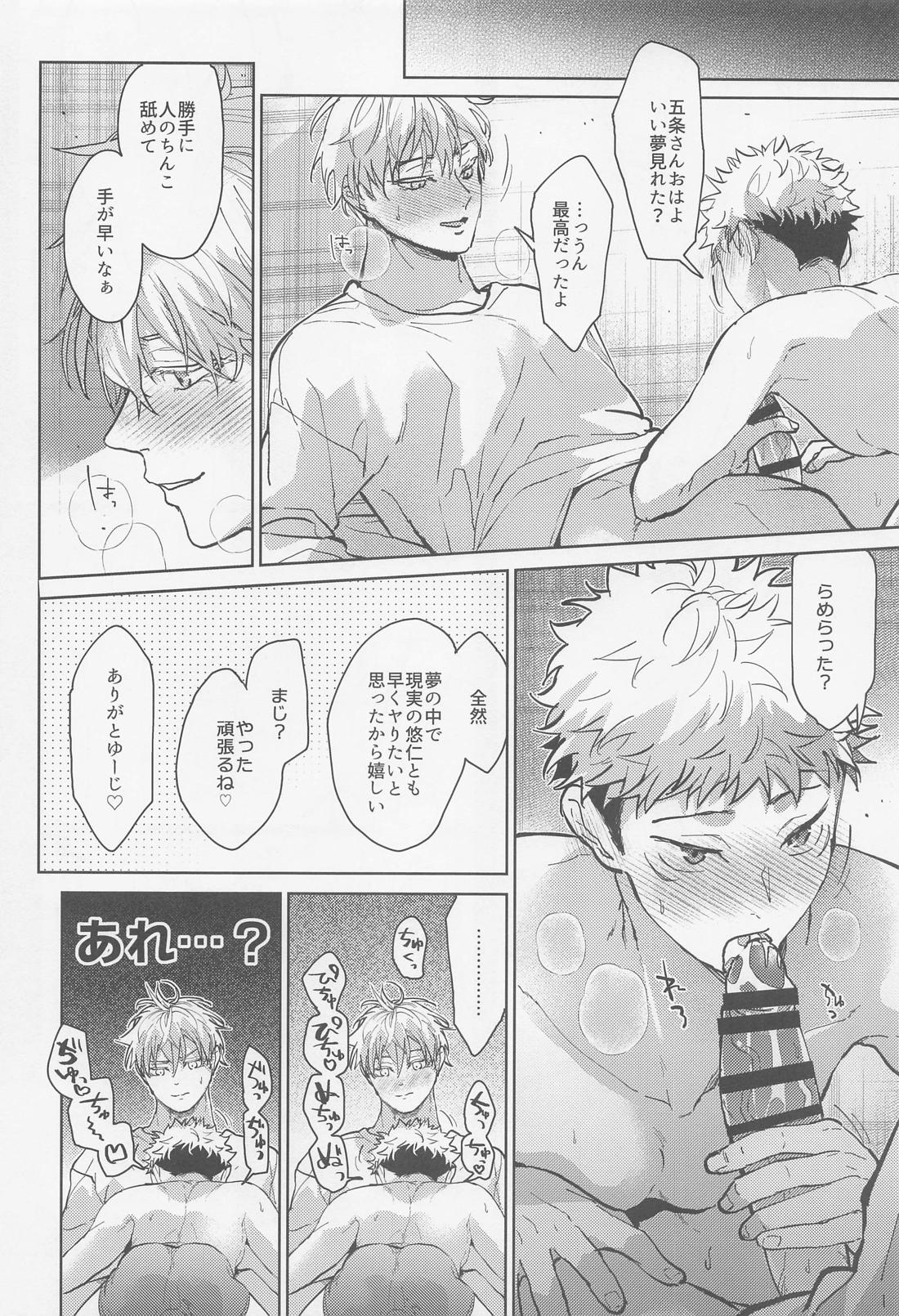 淫魔飼育【呪術廻戦/五悠】 page 13