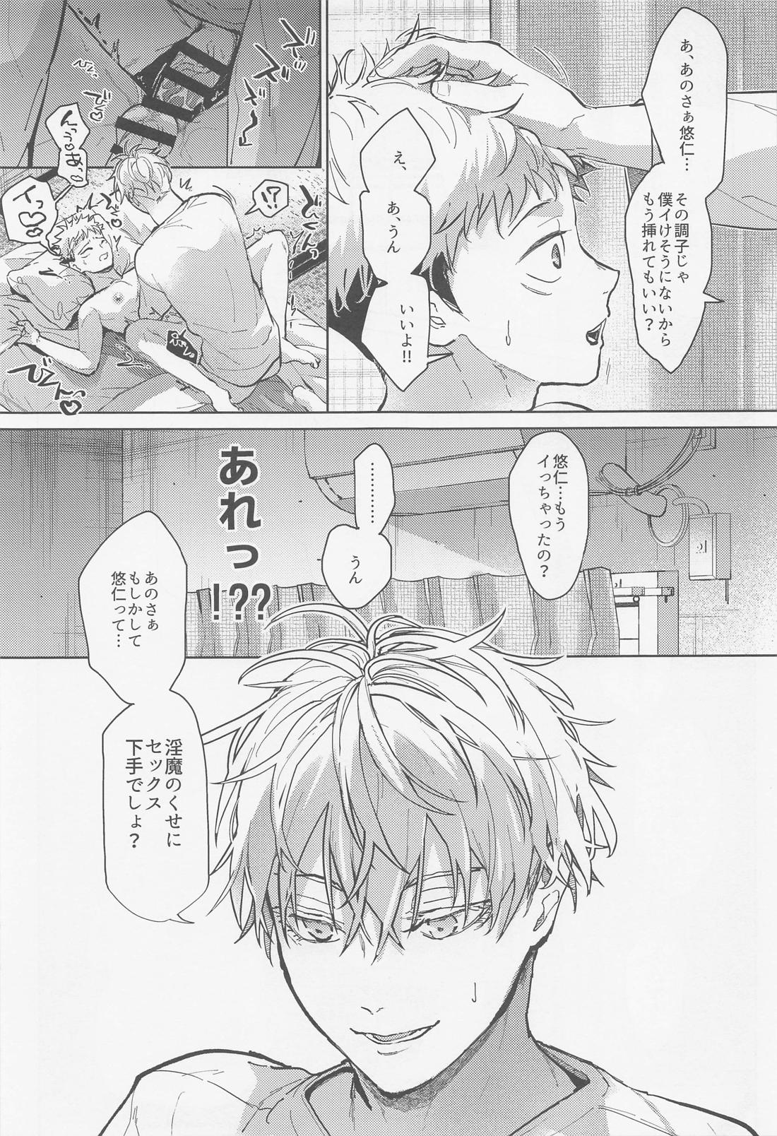 淫魔飼育【呪術廻戦/五悠】 page 14