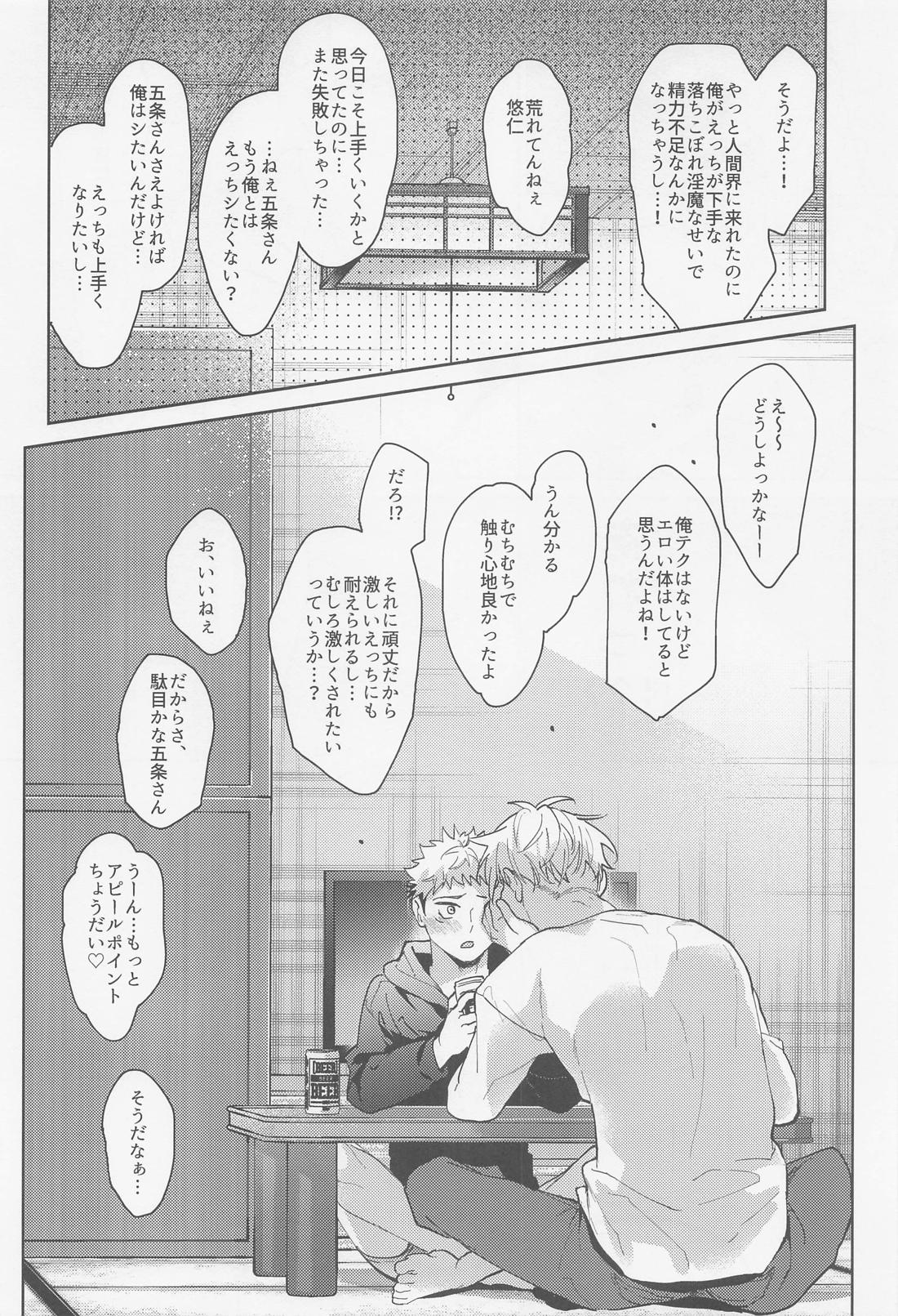 淫魔飼育【呪術廻戦/五悠】 page 15