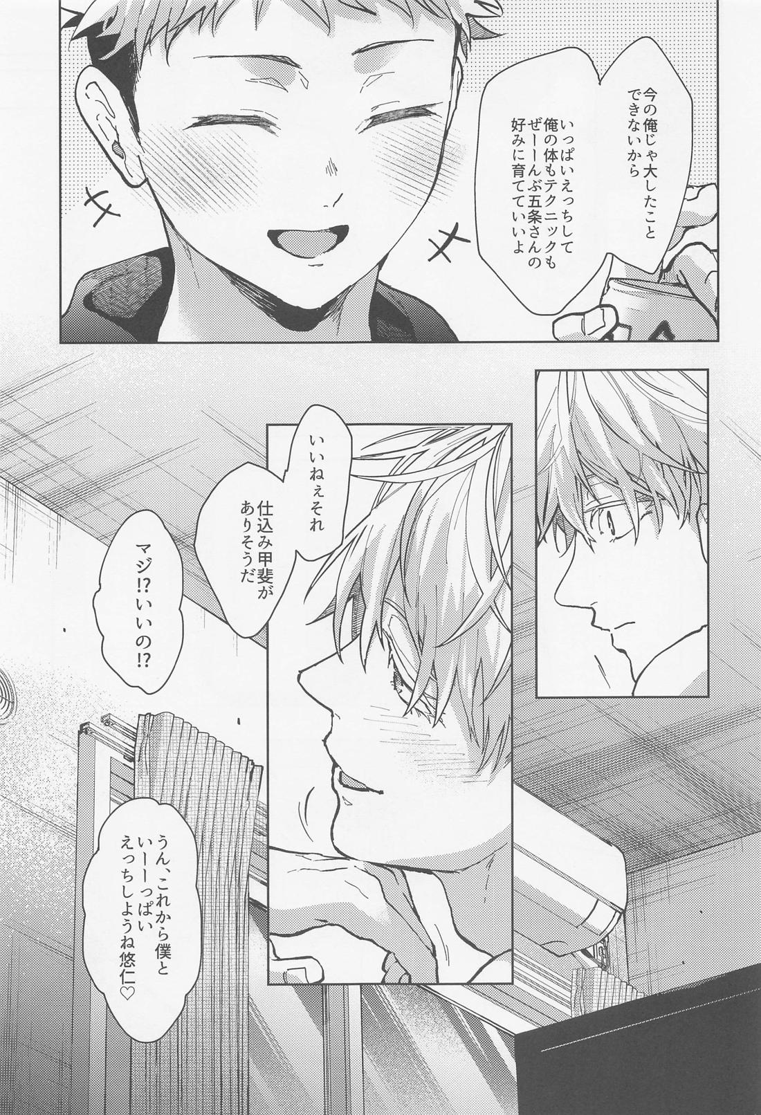 淫魔飼育【呪術廻戦/五悠】 page 16