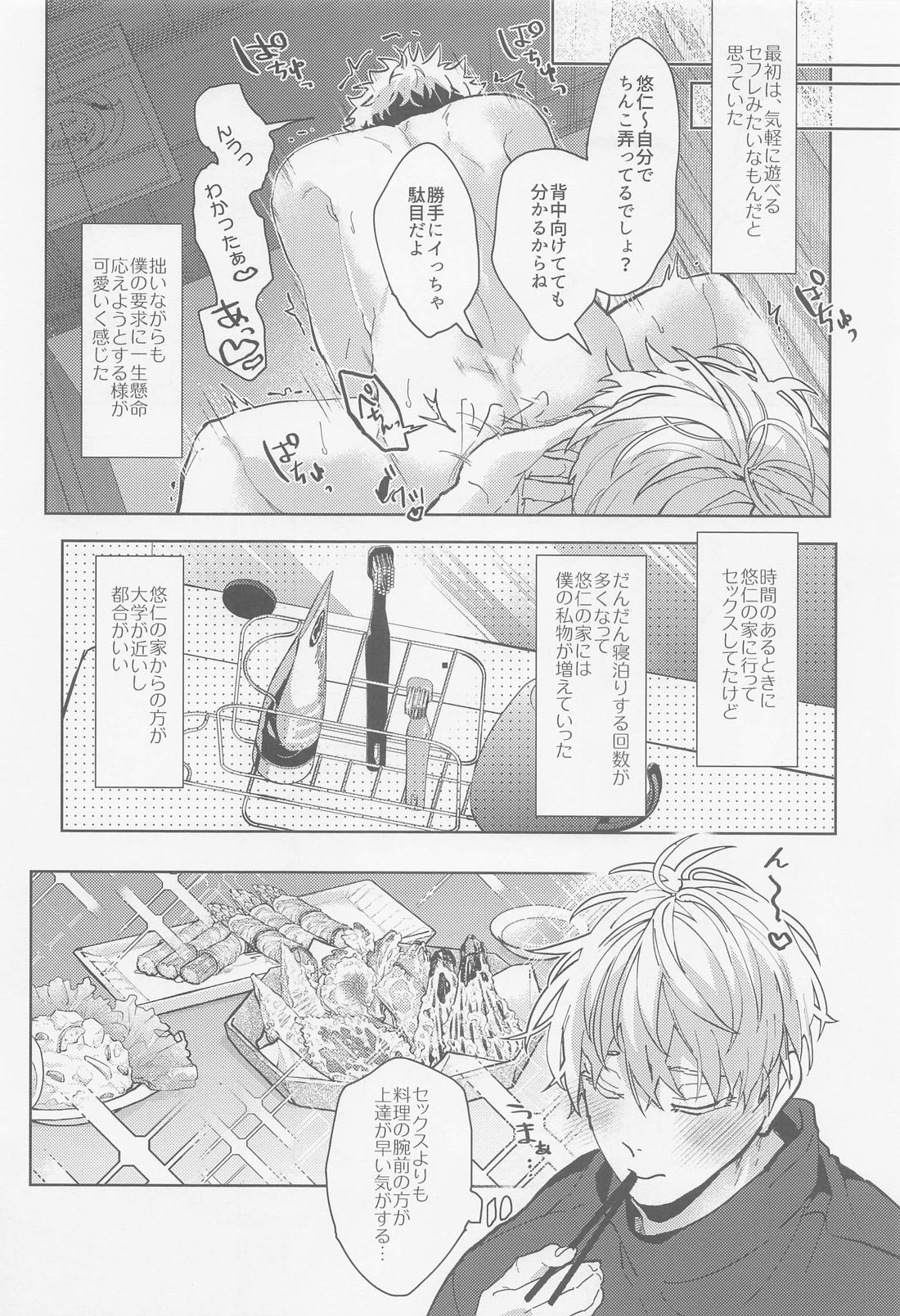 淫魔飼育【呪術廻戦/五悠】 page 17