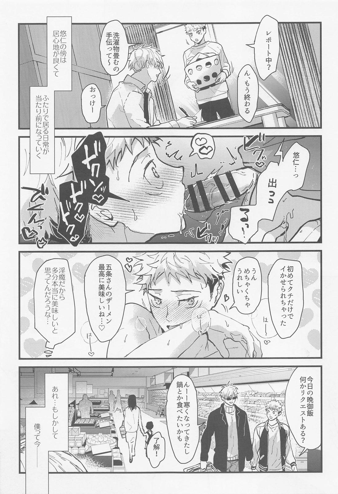 淫魔飼育【呪術廻戦/五悠】 page 18
