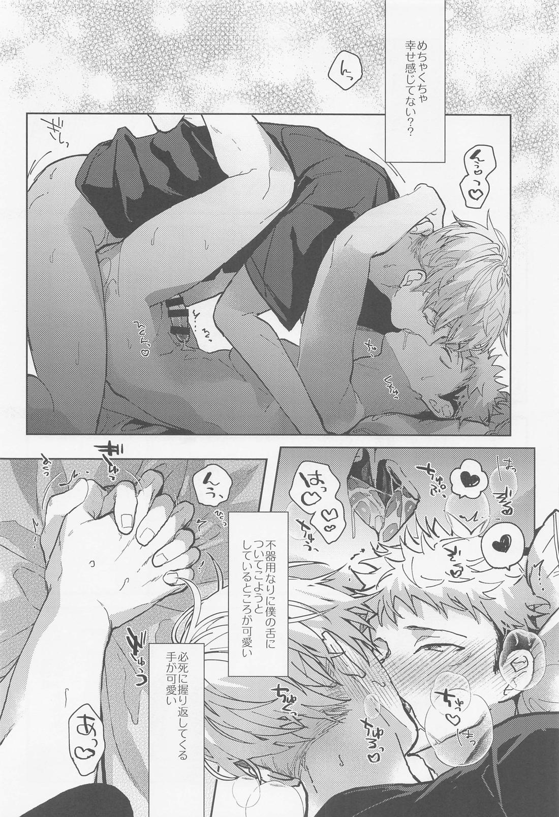 淫魔飼育【呪術廻戦/五悠】 page 19