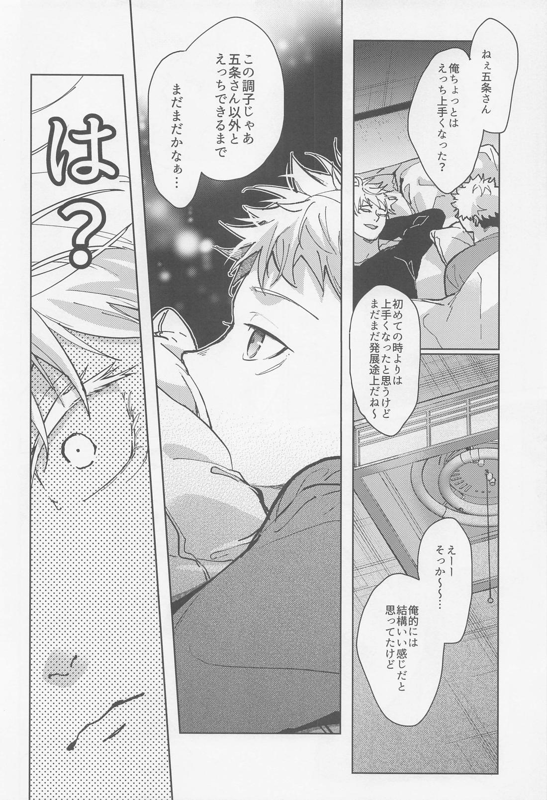 淫魔飼育【呪術廻戦/五悠】 page 21