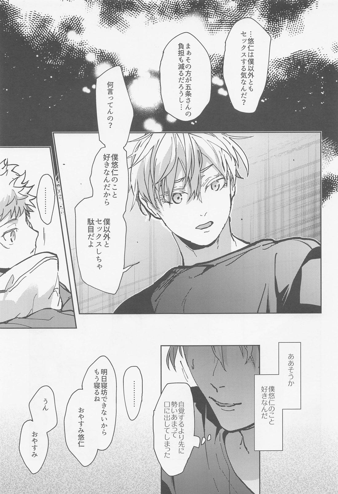 淫魔飼育【呪術廻戦/五悠】 page 22