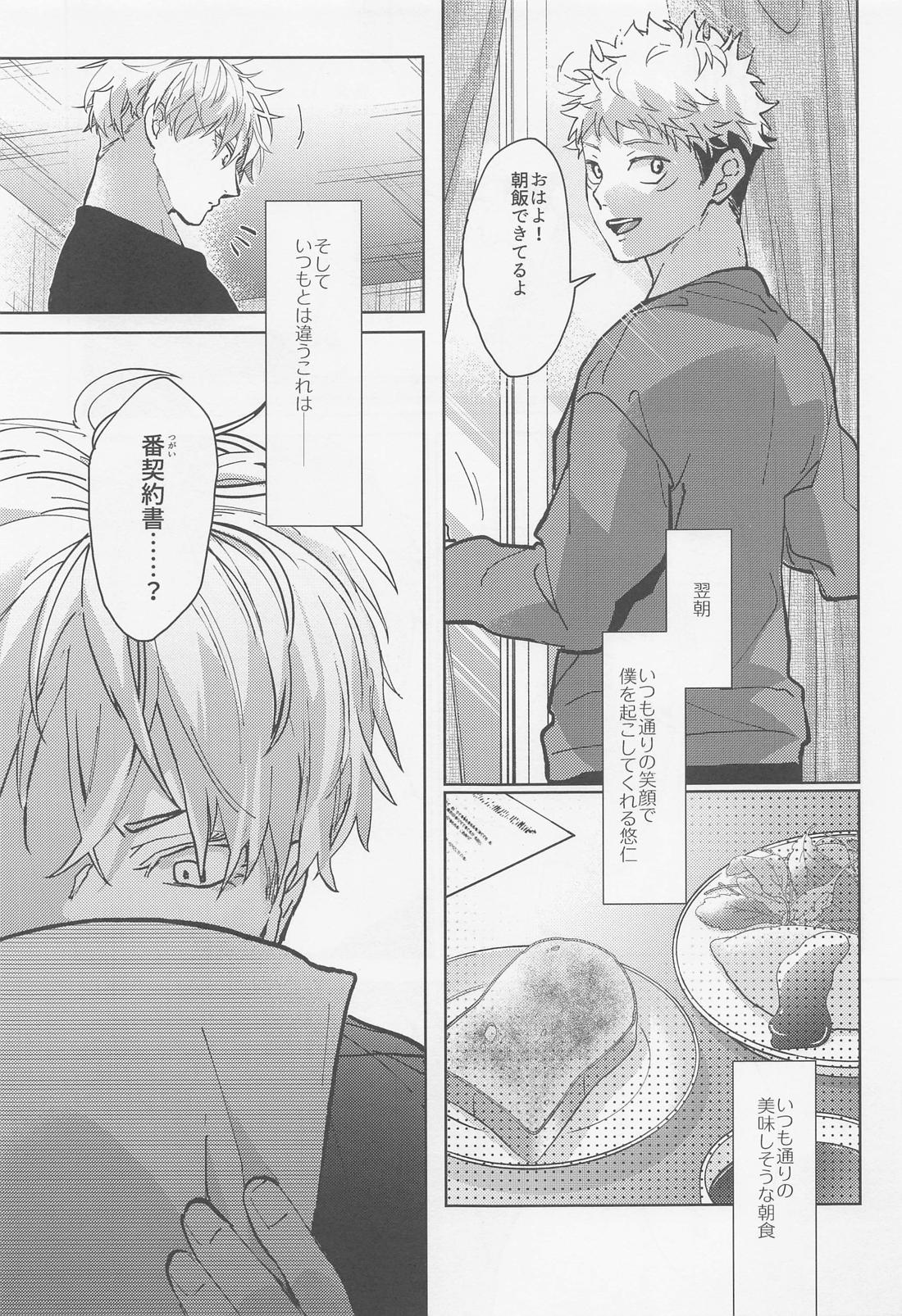 淫魔飼育【呪術廻戦/五悠】 page 24