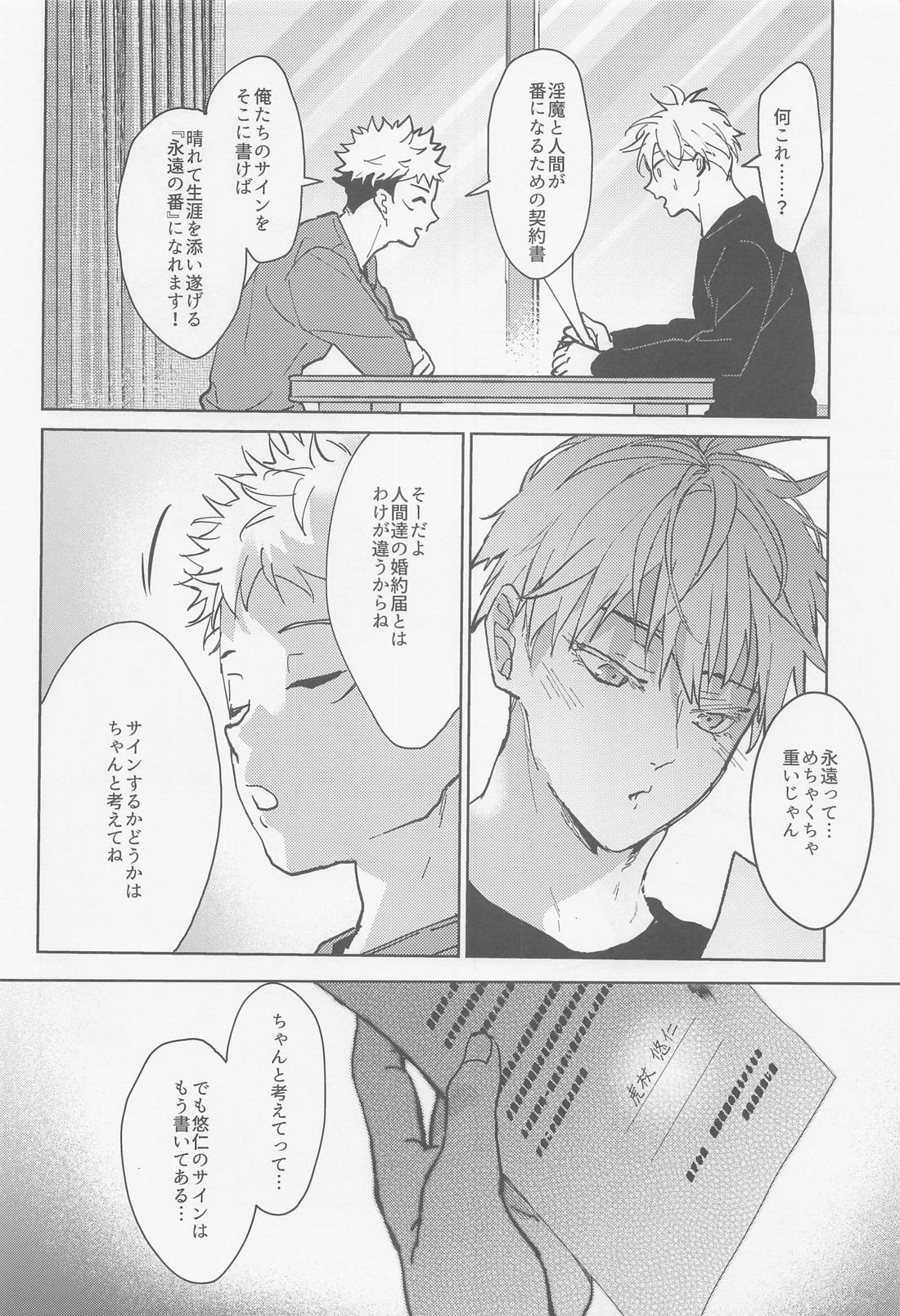 淫魔飼育【呪術廻戦/五悠】 page 25