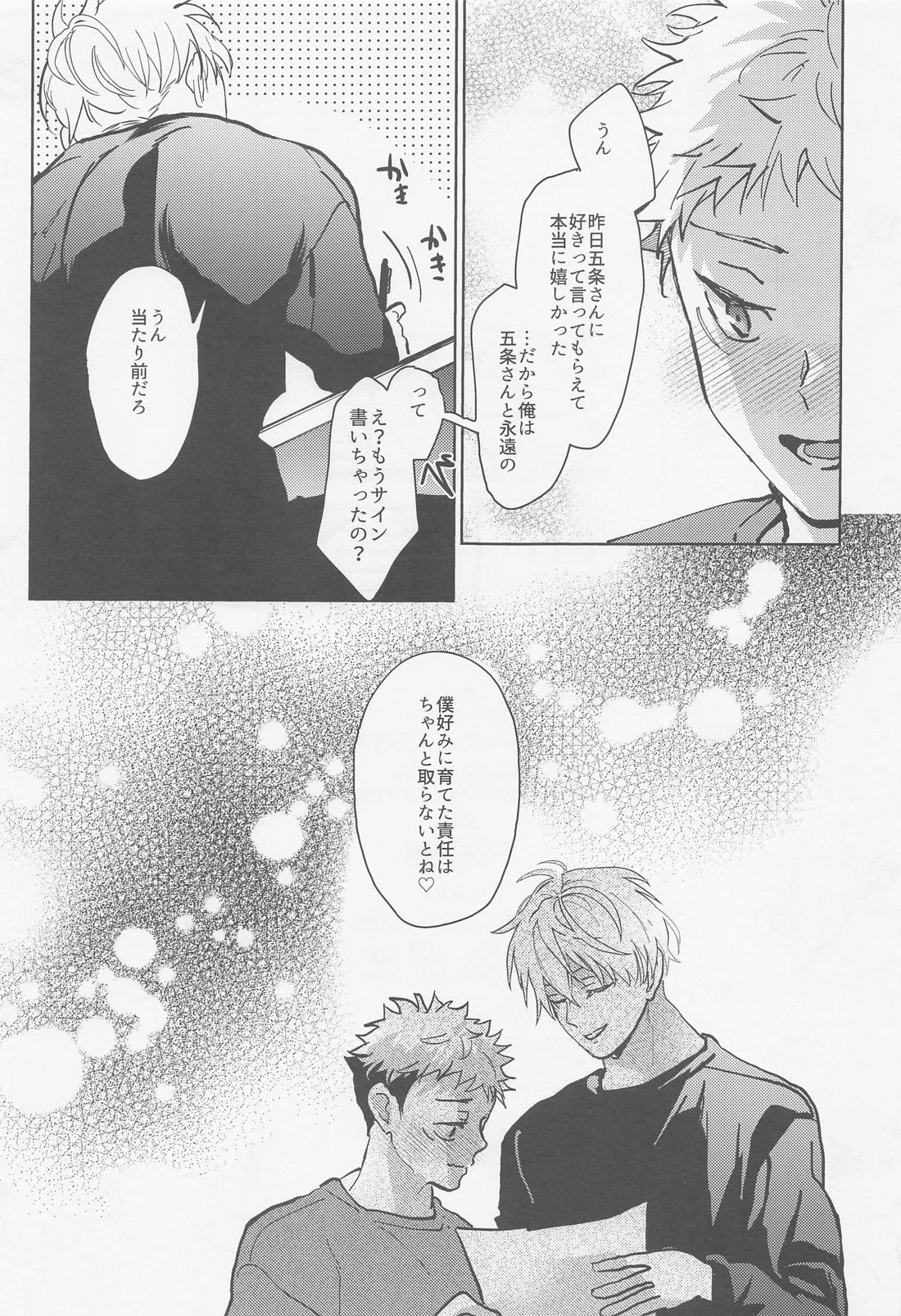 淫魔飼育【呪術廻戦/五悠】 page 26
