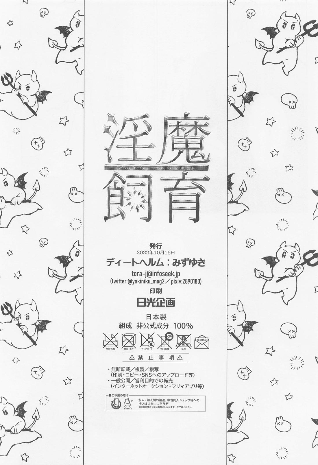 淫魔飼育【呪術廻戦/五悠】 page 27