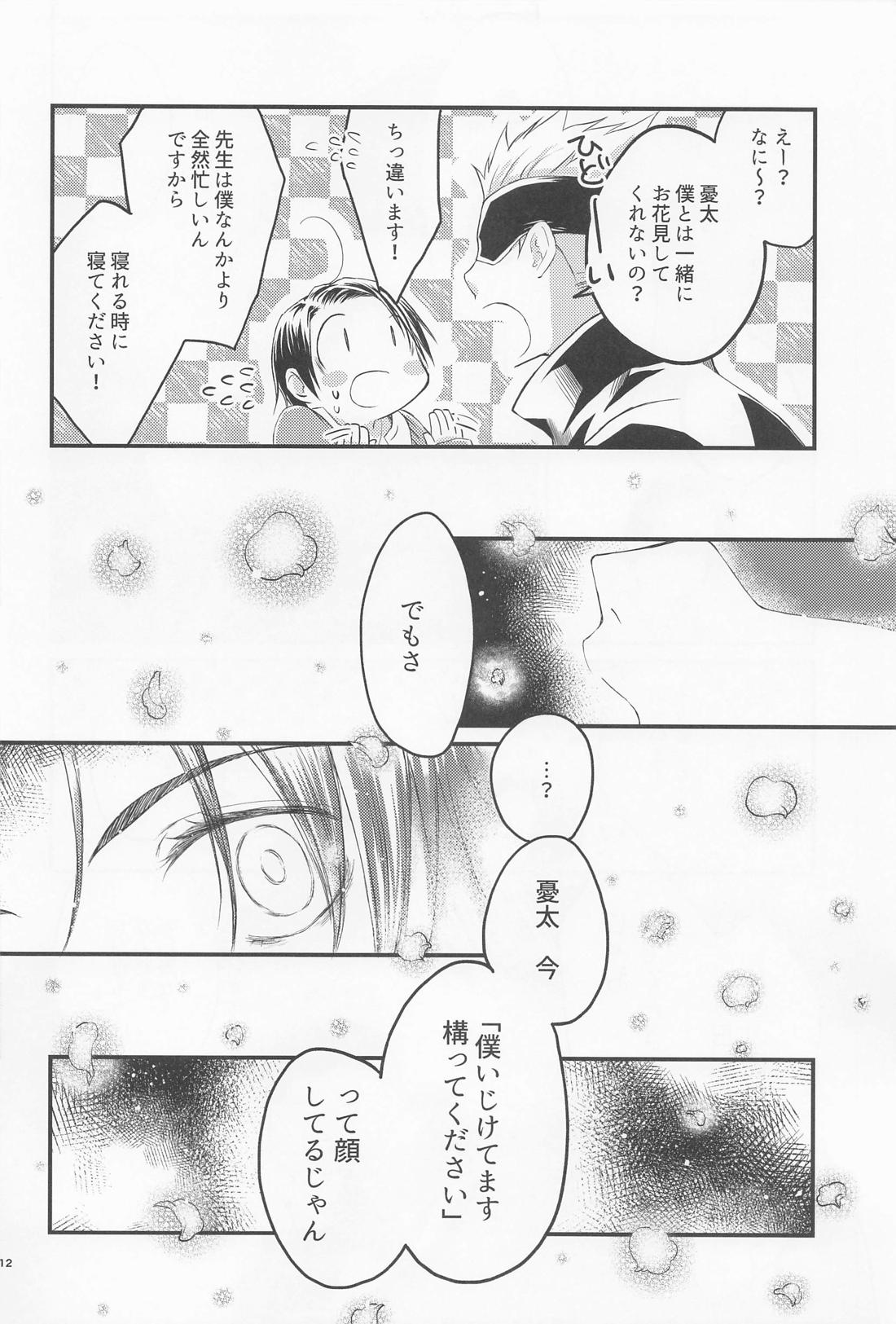 ダイヤモンドライクカーボン【呪術廻戦/五乙】 page 11