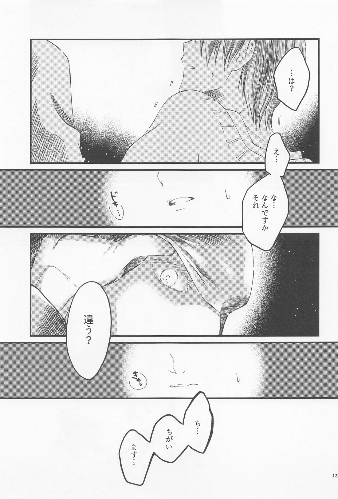 ダイヤモンドライクカーボン【呪術廻戦/五乙】 page 12