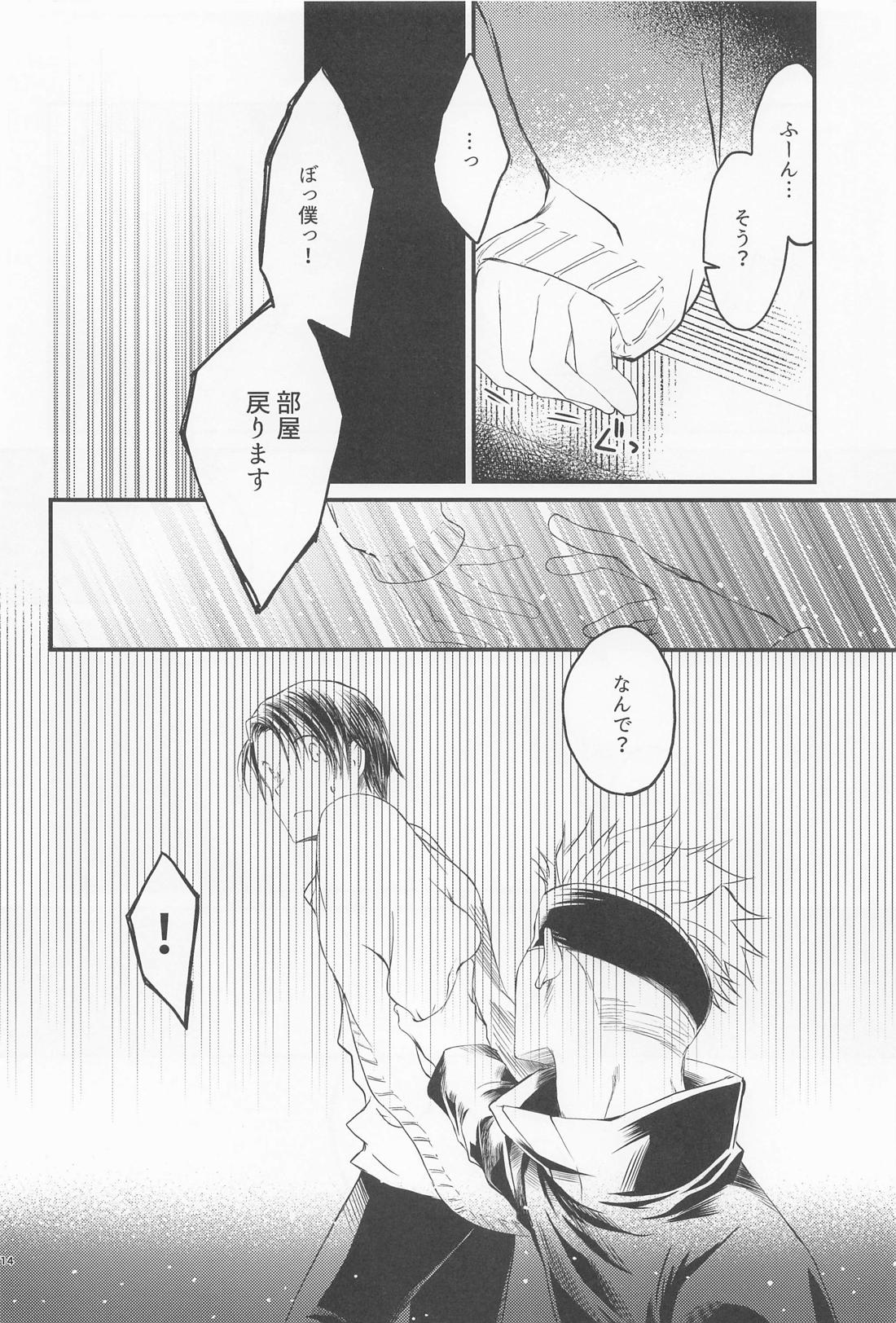 ダイヤモンドライクカーボン【呪術廻戦/五乙】 page 13