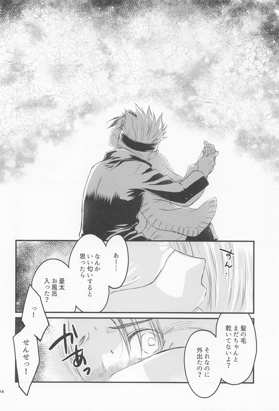 ダイヤモンドライクカーボン【呪術廻戦/五乙】 page 15