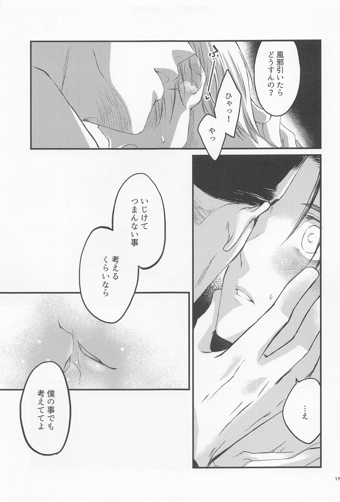 ダイヤモンドライクカーボン【呪術廻戦/五乙】 page 16