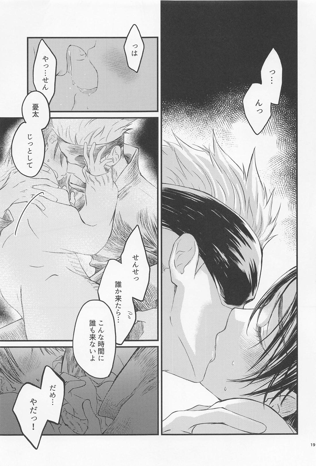ダイヤモンドライクカーボン【呪術廻戦/五乙】 page 18