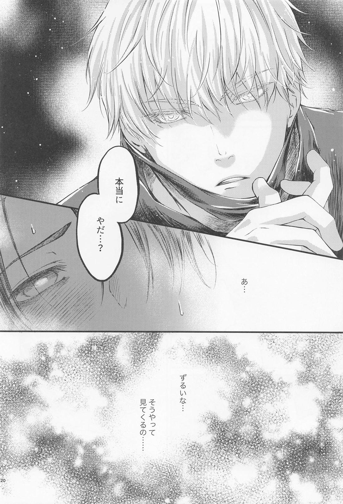 ダイヤモンドライクカーボン【呪術廻戦/五乙】 page 19