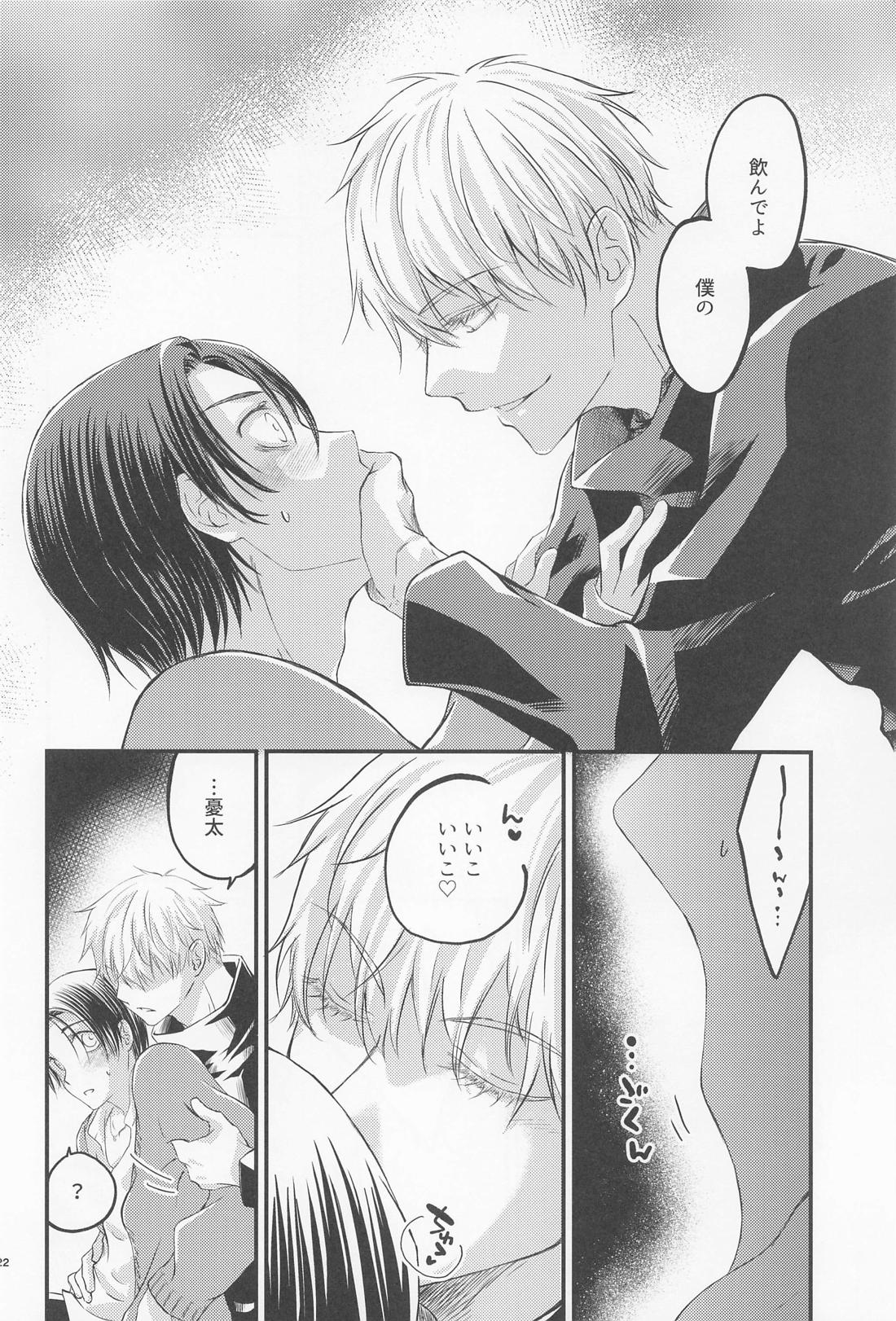 ダイヤモンドライクカーボン【呪術廻戦/五乙】 page 21