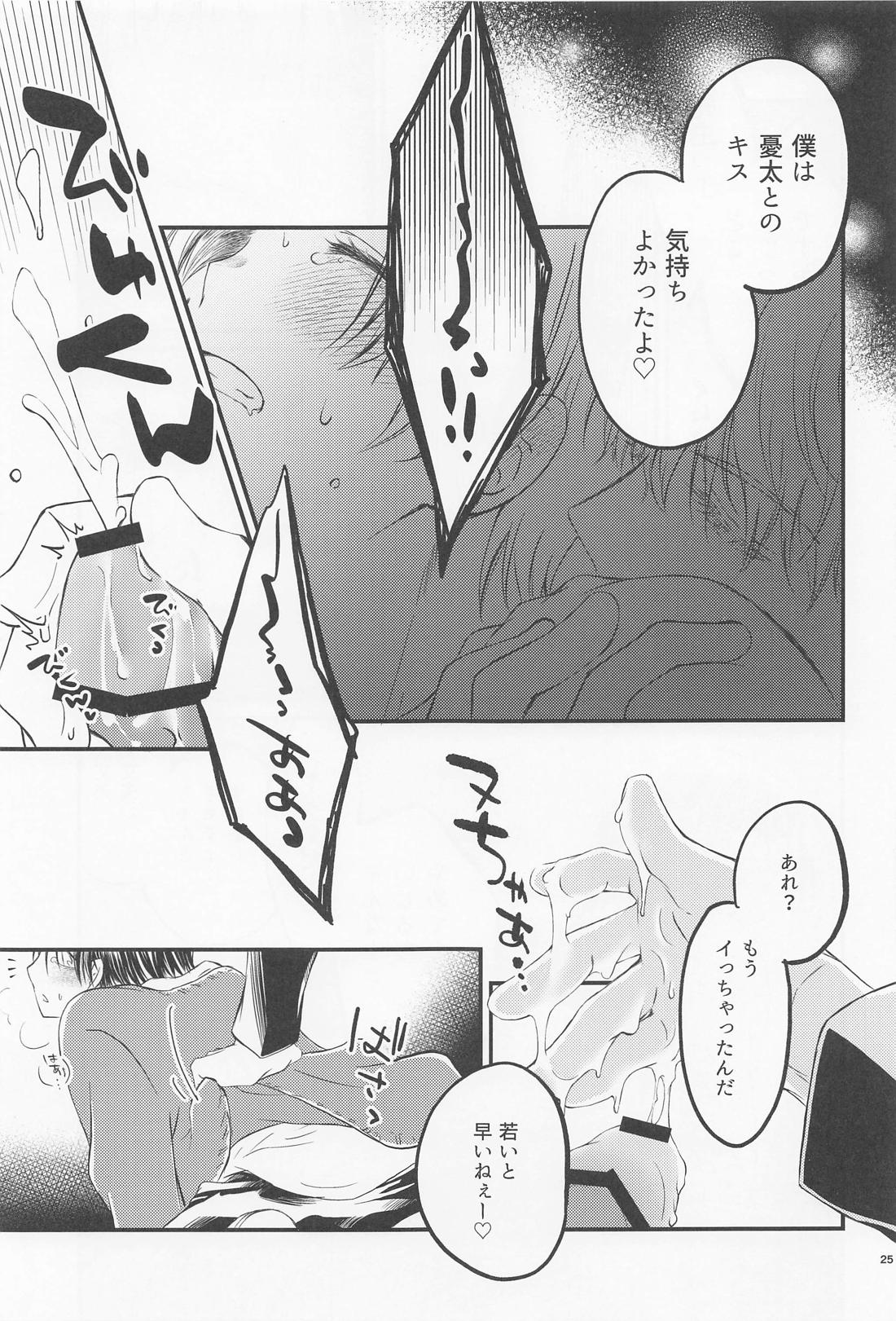 ダイヤモンドライクカーボン【呪術廻戦/五乙】 page 24