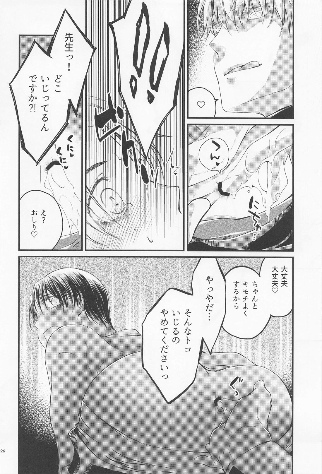 ダイヤモンドライクカーボン【呪術廻戦/五乙】 page 25