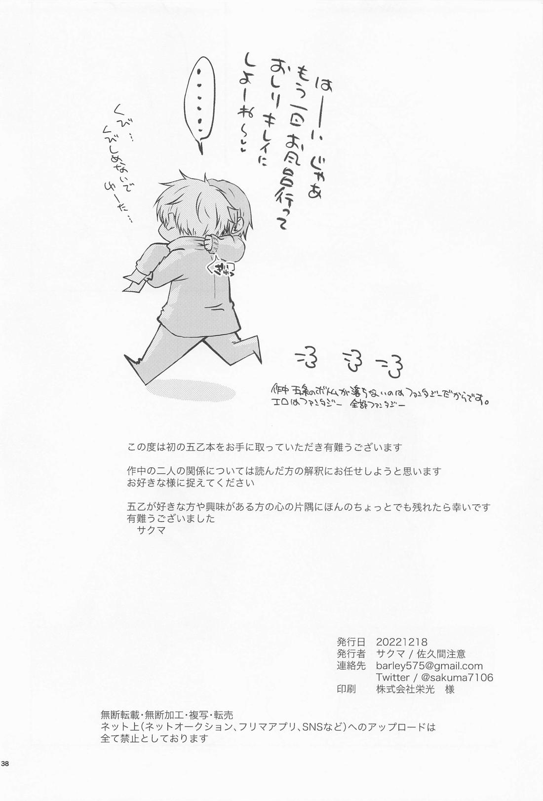 ダイヤモンドライクカーボン【呪術廻戦/五乙】 page 37