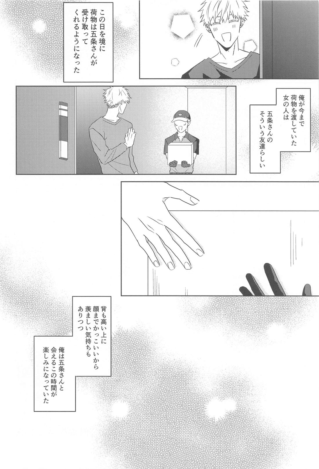 どうしてこうなった？！【呪術廻戦/五悠】 page 11