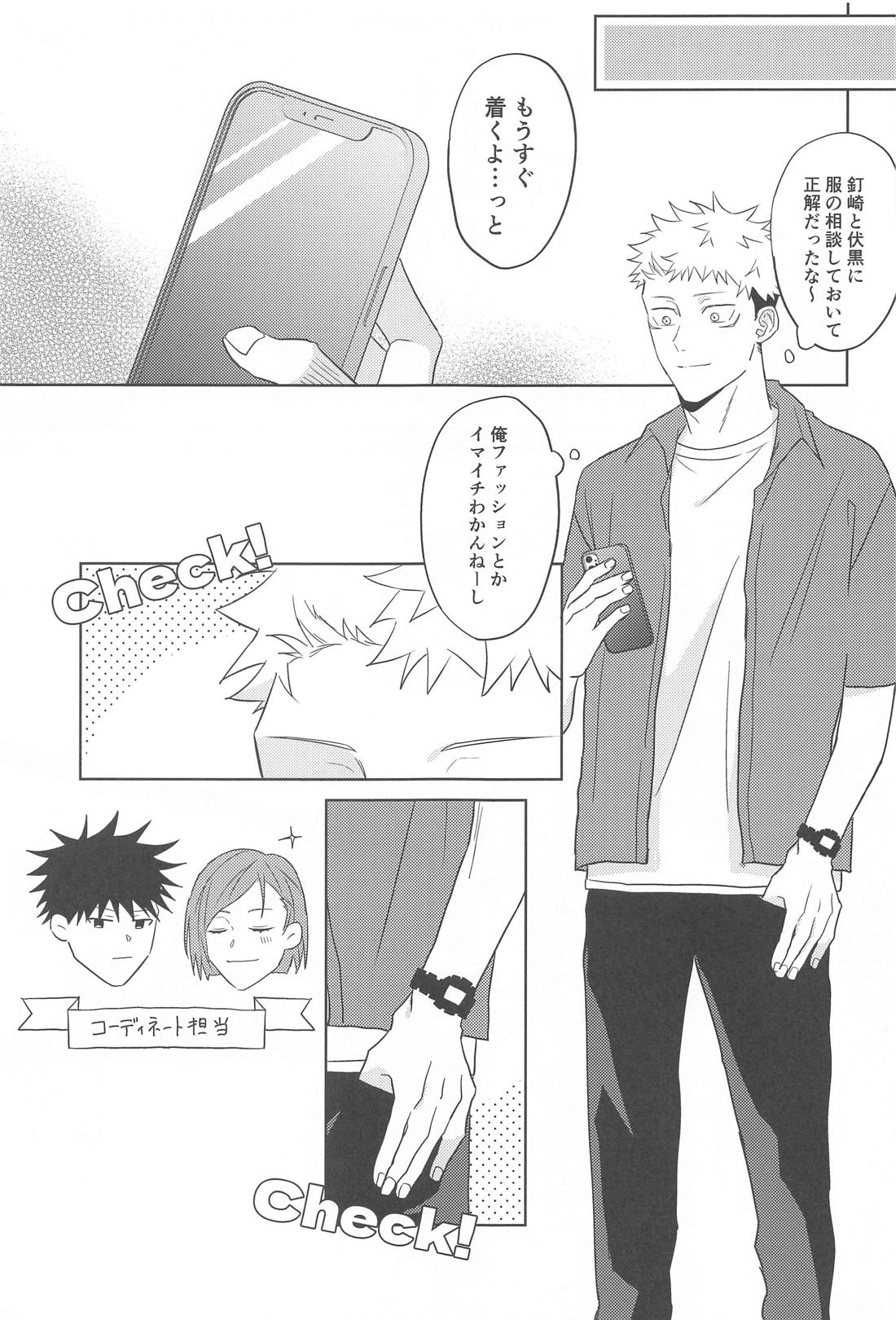 どうしてこうなった？！【呪術廻戦/五悠】 page 12
