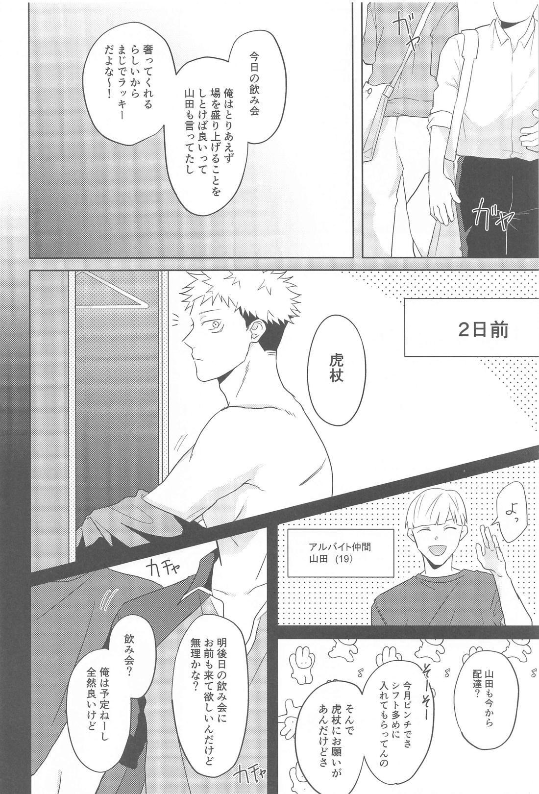 どうしてこうなった？！【呪術廻戦/五悠】 page 13