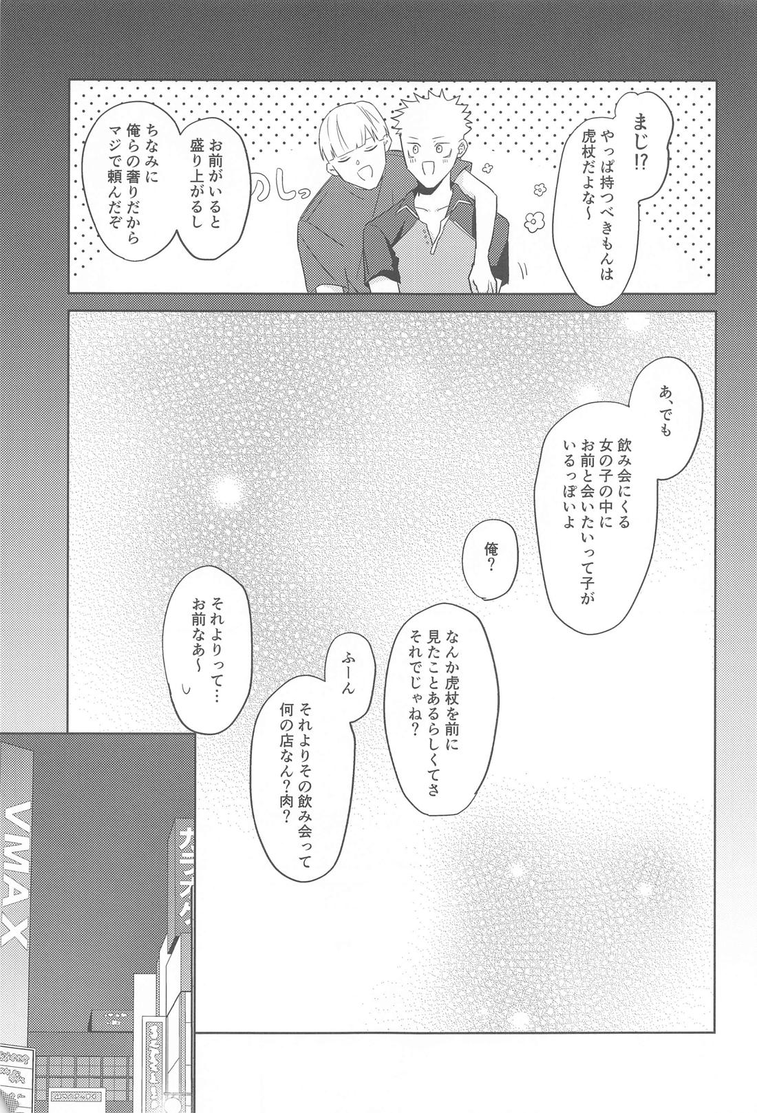 どうしてこうなった？！【呪術廻戦/五悠】 page 14