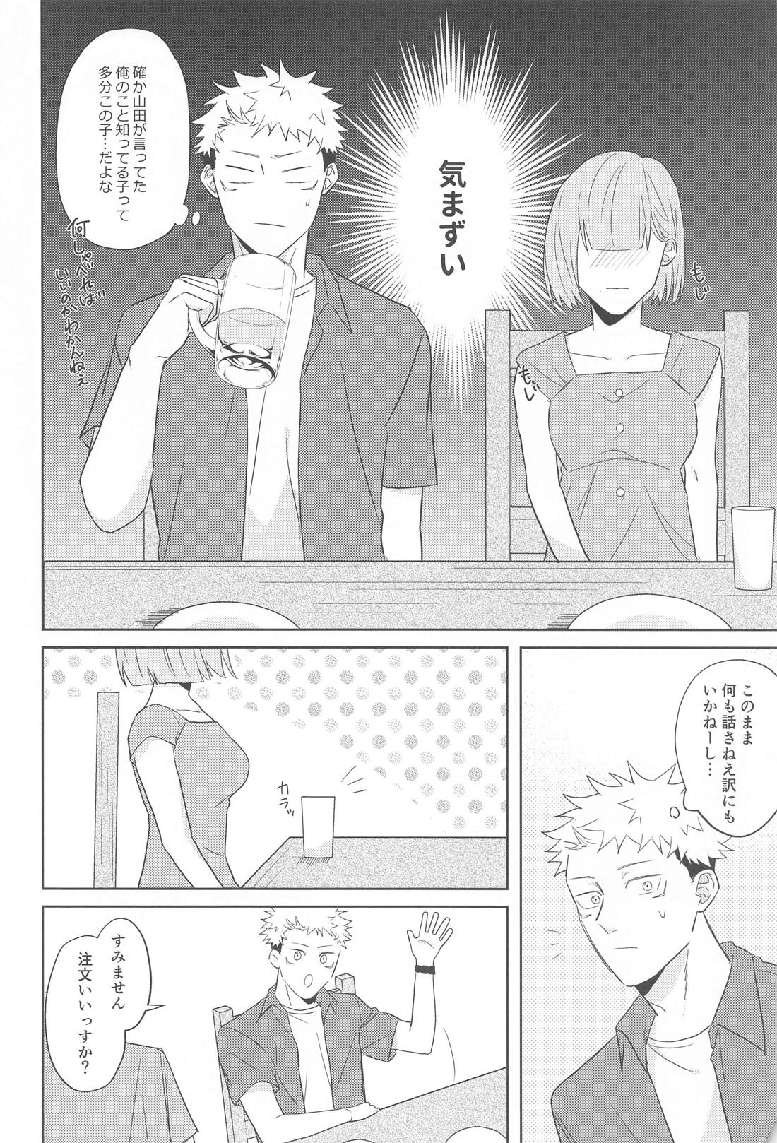 どうしてこうなった？！【呪術廻戦/五悠】 page 15