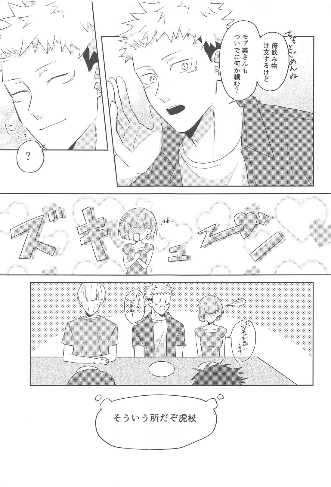 どうしてこうなった？！【呪術廻戦/五悠】 page 16