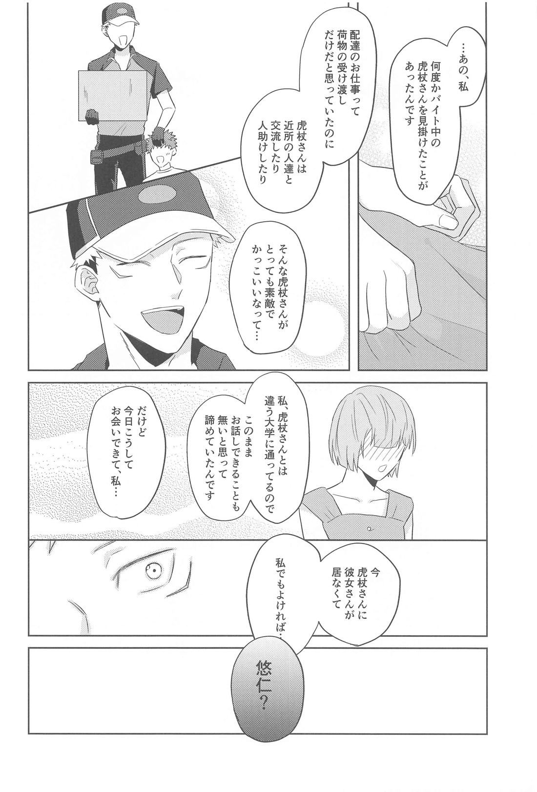 どうしてこうなった？！【呪術廻戦/五悠】 page 17