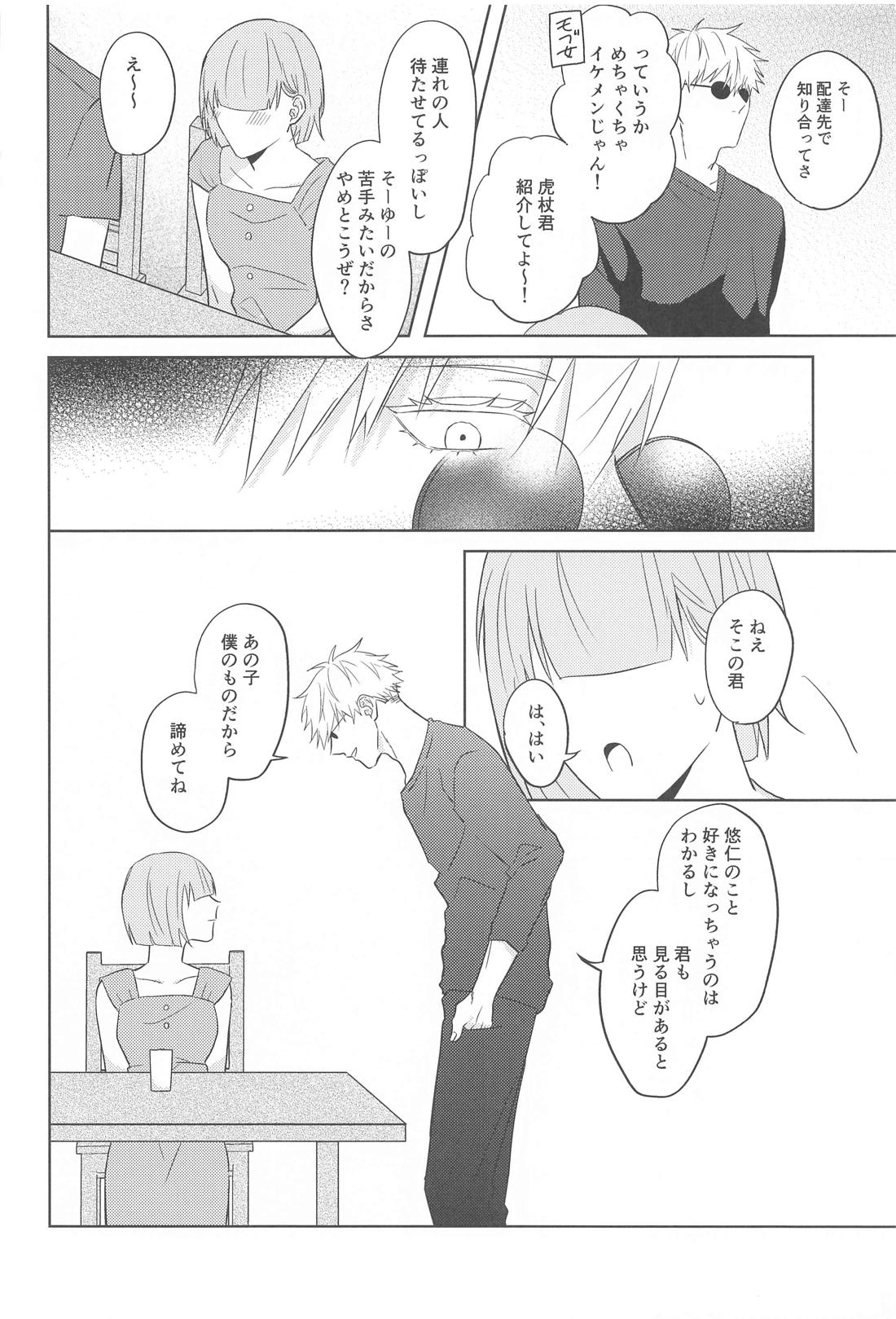 どうしてこうなった？！【呪術廻戦/五悠】 page 19