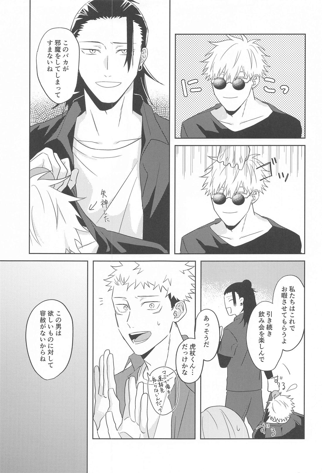どうしてこうなった？！【呪術廻戦/五悠】 page 20