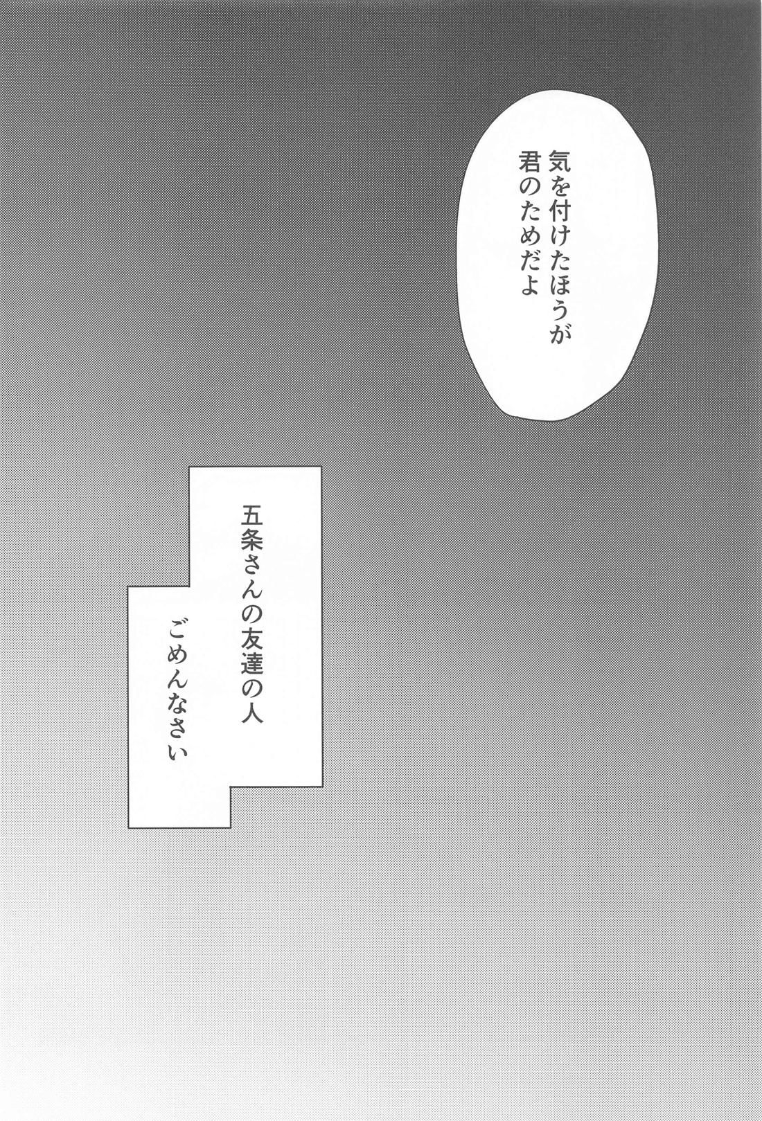 どうしてこうなった？！【呪術廻戦/五悠】 page 21